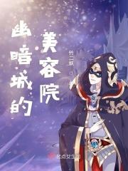 幽暗城没了吗