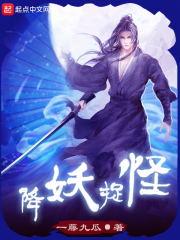 降妖捉怪打一生肖
