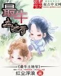 土地爷名字叫什么
