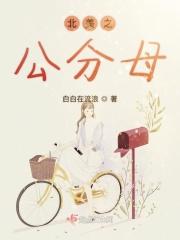 北美公母怎么区别