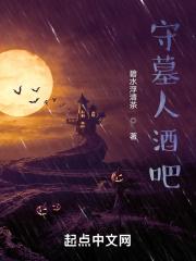 守墓人酒馆怎么解锁