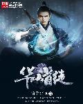 华山徒步起点