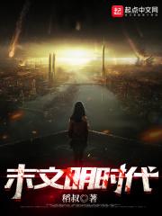 文明时代之前