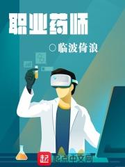 执业药师是什么级别职称