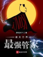 诸天万界之最强boss