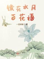镜花水月的出处