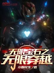 无限宝石设定