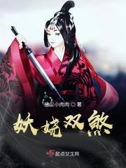 妖娆番外三叹三声收