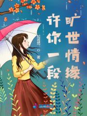 许你一世情缘