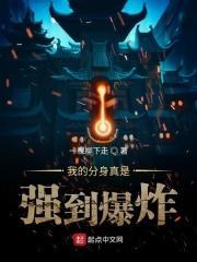 我的分身强无敌