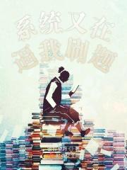 系统又在bi我治愈炮灰男pei