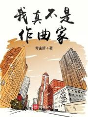 我真的不是女主曲小蛐免费