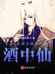 斗罗大陆同人酒剑仙