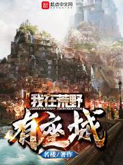 我在荒野乘风破浪