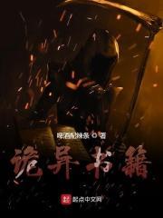 诡异的书图片