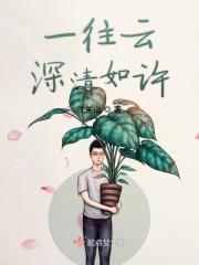 一往情深_