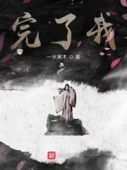 完了我分不清对象免费阅读