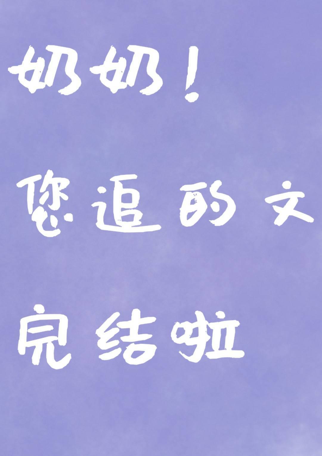 你看起来很好亲免费全文阅读