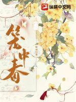 笼中春色陆青凝