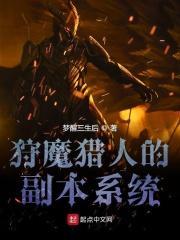 狩魔猎人的穿越之旅