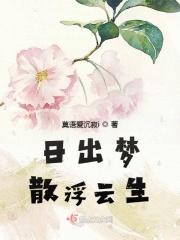 日出东方夜落西