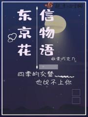 东京物语化妆品