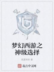 梦幻西游神级选择灭门领