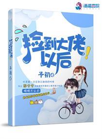 我捡到了大佬变的猫