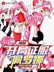 海贼之开局
