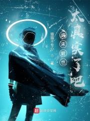 末世这碗饭我吃了