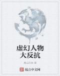 虚幻人像图片