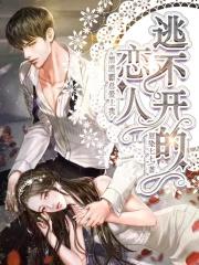 逃不开躲不开歌曲