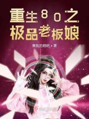 重生80之极品军妻免费