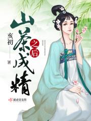 山茶多少年结果?