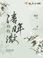 灼灼的