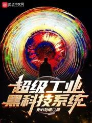 超级工业