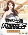 和女主播谈恋爱有结果么