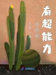 我已经有闺蜜了