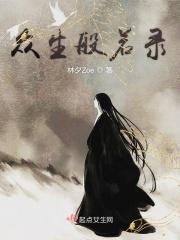 般若人生