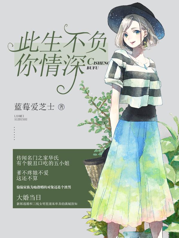 只愿相遇不负今生下一句