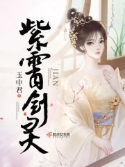 紫胤真人剑灵