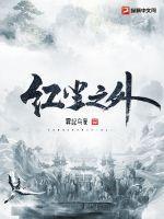 红尘之外暗示什么