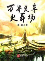 万界灵尊