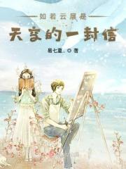 如果的云层是天空的一封信