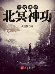 网游开局获得北冥神功