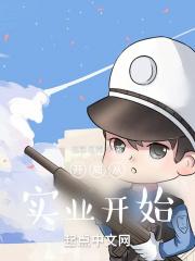 开局从实业开始听书的