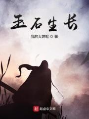 玉石生长环境