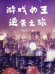 游戏女王韩剧免费观看结局