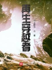 再生勇士1免费阅读