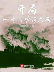 开局一千万亿技能点免费